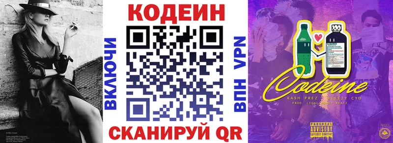 где продают   Торопец  KRAKEN   Codein напиток Lean (лин) 